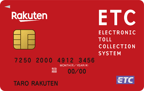楽天カード ETCカード