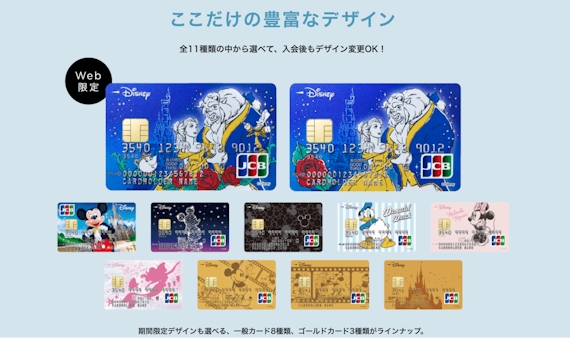 DisneyJCB_ディズニーJCBカード_カードデザイン
