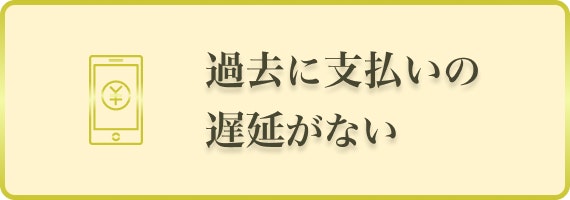 ゴールドカード　遅延