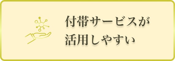 ゴールドカード　付帯