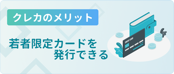 made_クレカ メリット