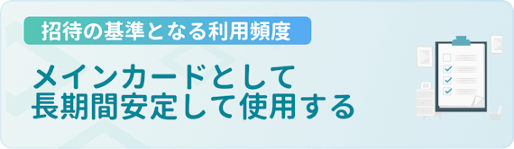 h3made_インビテーション_安定して利用