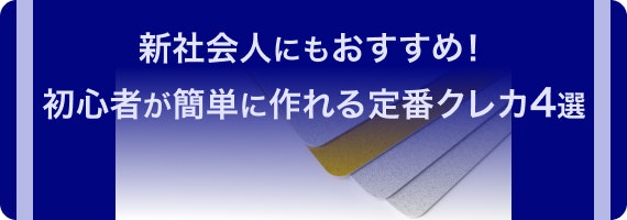 クレカ　新社会