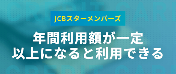h2made_JCBスターメンバーズ
