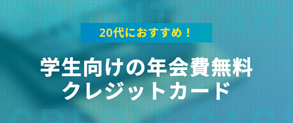 代こそ断然お得 おすすめクレジットカード 人気ゴールドカード16選 おすすめクレジットカード比較 クレジットカード おすすめ クレカランキング 比較情報メディア 代こそ断然お得 おすすめクレジットカード 人気ゴールドカード16選 おすすめクレジットカード比較 クレジットカード おすすめ クレカランキング 比較情報メディア