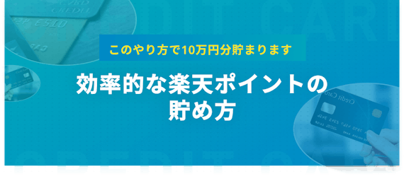 楽天ポイント_スクショ