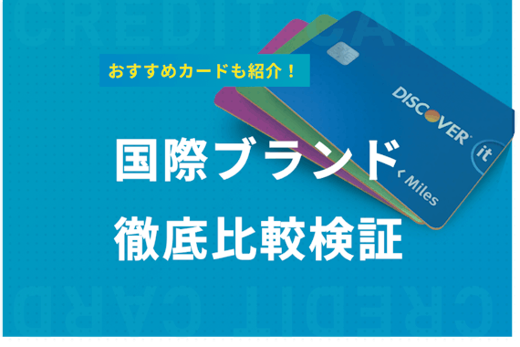 【プロが徹底解説】アメックスをVisaと比較して、あなたに合った一枚を教えます！