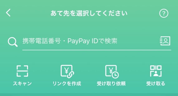paypay_送金