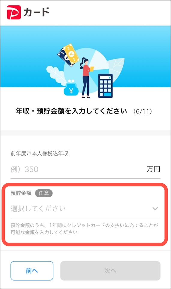 スクショ_PayPayカード_審査 申し込み画面