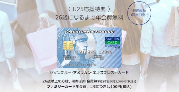 sezonblue_セゾンブル―アメリカンエキスプレスカード_HP画像