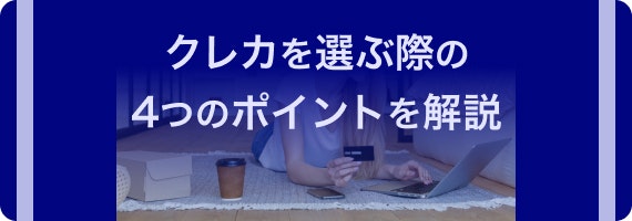 クレカ 作り方 ポイント