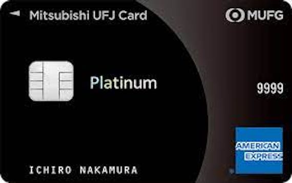 MUFJ_Amex_三菱UFJカード・プラチナ・アメリカン・エキスプレス・カード