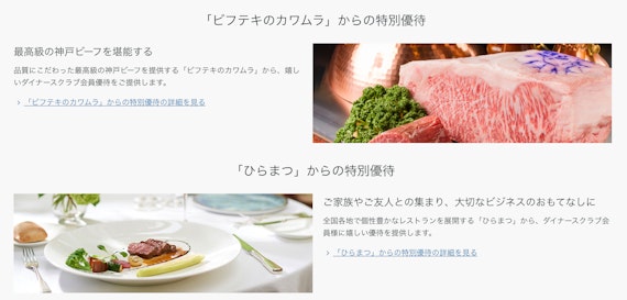 ダイナース_特典