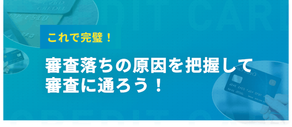 h2made_審査落ち原因