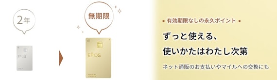 EPOS_エポスカードとゴールドの比較