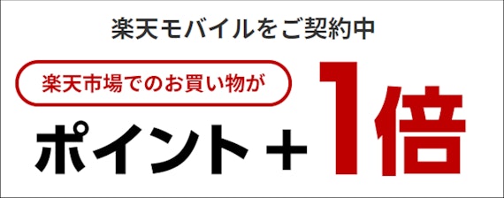 楽天ポイント_スクショ