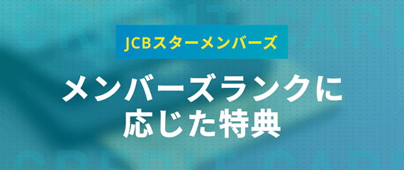 h2made_JCBスターメンバーズ