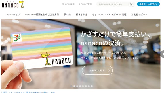 nanaco_公式
