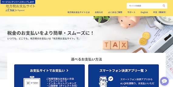 地方税