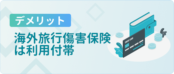 made_海外旅行傷害保険