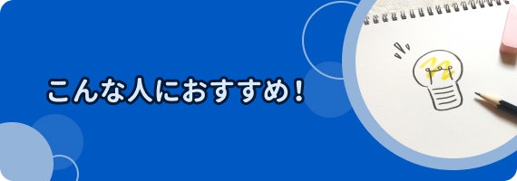 ライフ　おすすめ