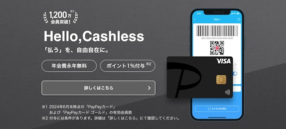 PayPayカード