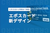 エポスカードの新デザインがかっこよくて人気！特徴・入手方法を徹底解説