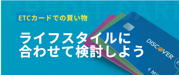 h2made_ETCカード買い物