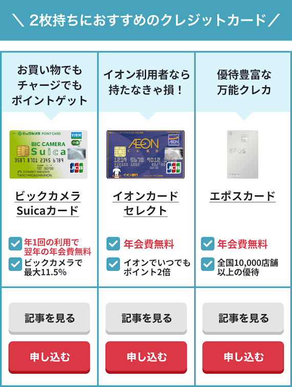 サマリー_クレジットカード 2枚持ち