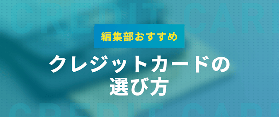 代こそ断然お得 おすすめクレジットカード 人気ゴールドカード16選 おすすめクレジットカード比較 クレジットカード おすすめ クレカランキング 比較情報メディア 代こそ断然お得 おすすめクレジットカード 人気ゴールドカード16選 おすすめクレジットカード比較 クレジットカード おすすめ クレカランキング 比較情報メディア