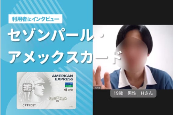 セゾンパール・アメリカンエキスプレスカードは年会費無料！還元率・審査も解説