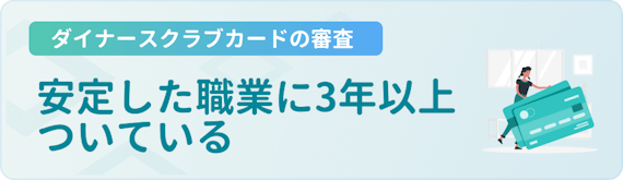 h3made_ダイナース 審査