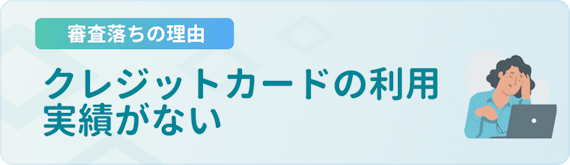 h3made_審査 落ち 理由