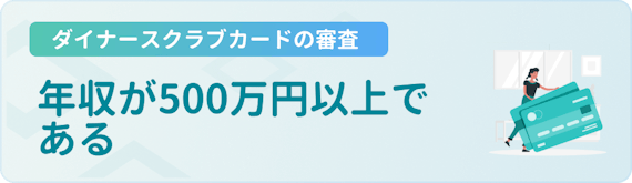 h3made_ダイナース 審査