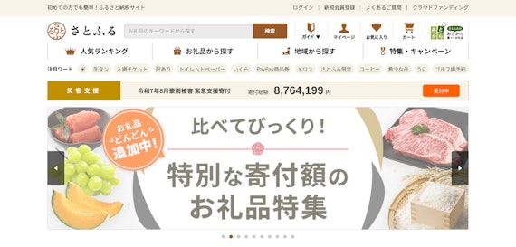 ふるさと納税
