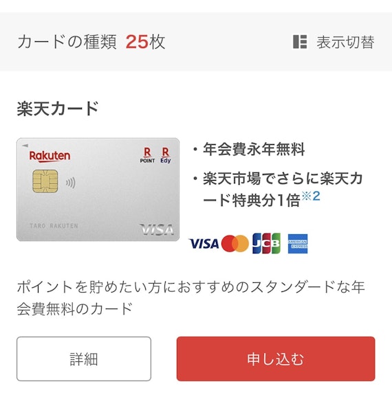 made_クレジットカード作り方_楽天カード申し込み