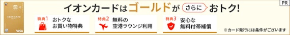 イオンゴールドカード特典_横長バナー
