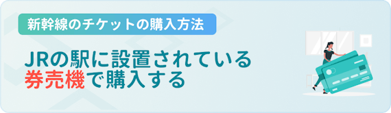 made_新幹線　クレジットカード　購入方法