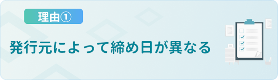 エネオスカードの締め日 引き落とし日 支払日 は発行元によって違う 一般カード クレジットカード おすすめクレカランキング 比較情報メディア エネオスカードの締め日 引き落とし日 支払日 は発行元によって違う 一般カード クレジットカード おすすめクレカランキング 比較情報メディア