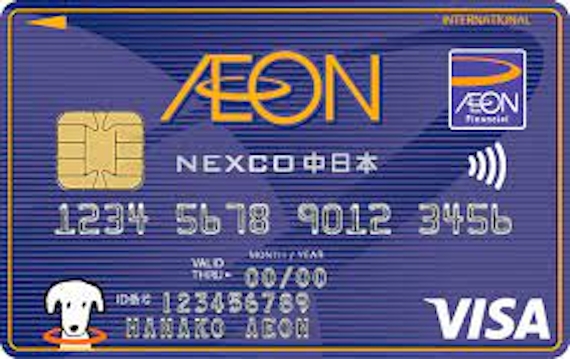 aeon_イオン NEXCO中日本カード（WAON一体型）
