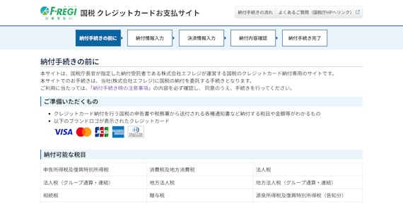 国税クレジットカード