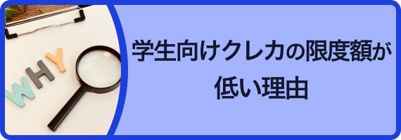 学生　低い