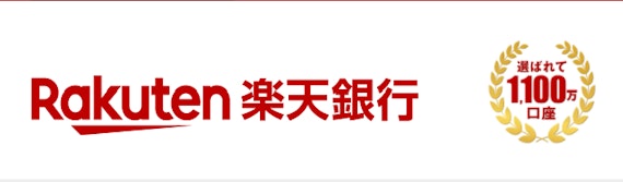 楽天_楽天銀行_スクショ