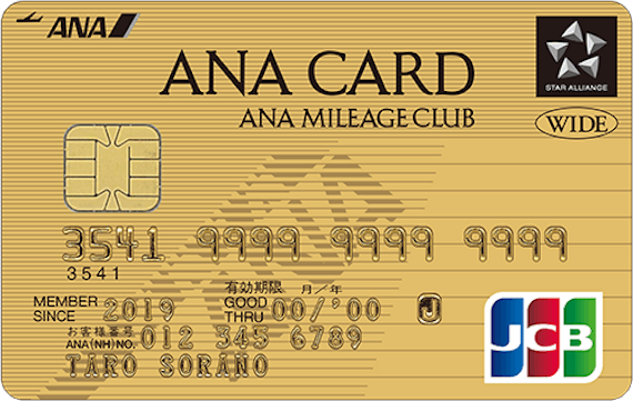 ANA_JCBワイドゴールドカード