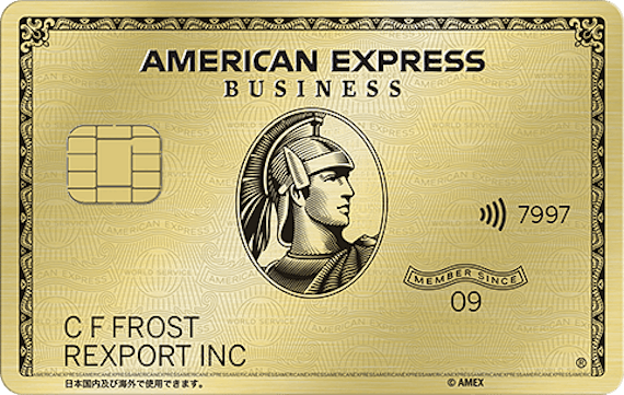 amex_アメリカン・エキスプレス・ビジネス・ゴールド・カード