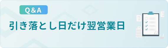 エネオスカードの締め日 引き落とし日 支払日 は発行元によって違う 一般カード クレジットカード おすすめクレカランキング 比較情報メディア エネオスカードの締め日 引き落とし日 支払日 は発行元によって違う 一般カード クレジットカード おすすめクレカランキング 比較情報メディア