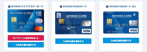 スクリーンショット_青山カード_公式サイト