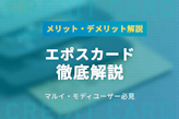 エポスカードはマルイやモディで高還元率！特典・メリット＆デメリットも解説