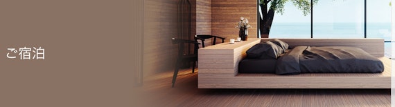 ダイナース_特典 宿泊