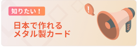 メタル製_カード_日本
